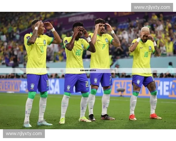 聚焦巴西队完整赛程解读及赛事亮点全景呈现与备战洞察全面分析汇总 聚焦巴西队完整赛程解读及赛事亮点全景呈现与备战洞察全面分析汇总